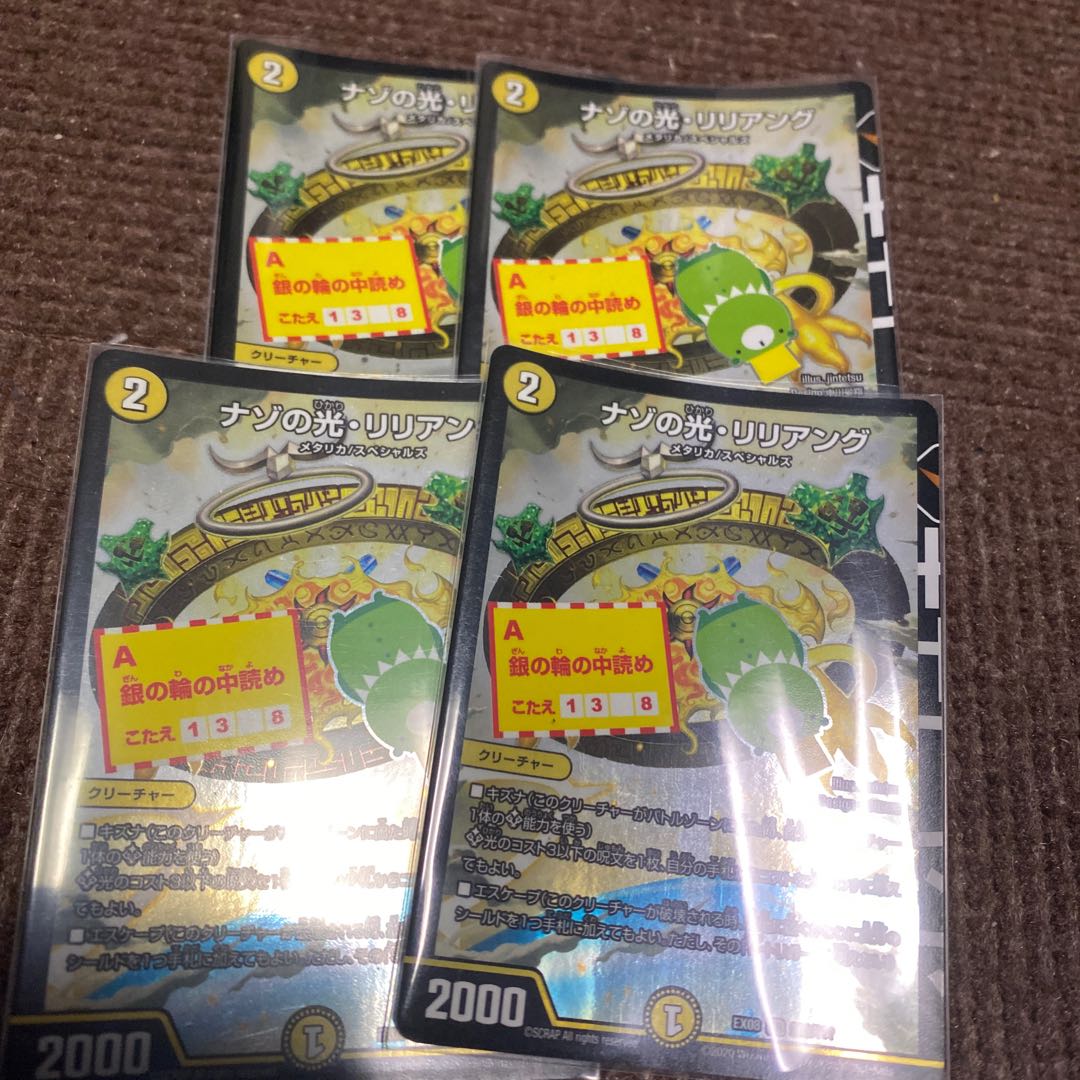 ナゾの光・リリアング SR