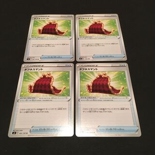 最安値　タフネスマント　4枚セット