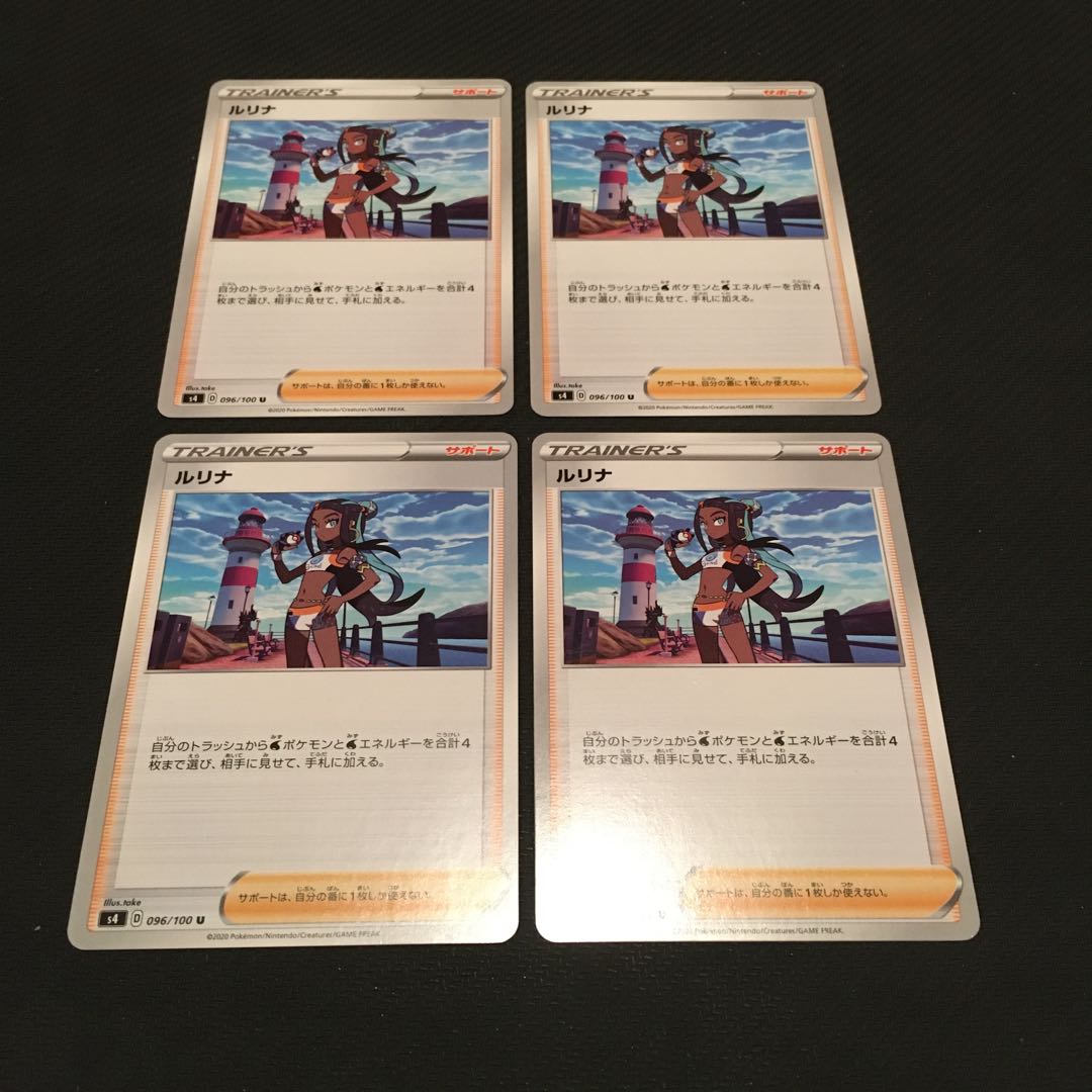 ルリナ　4枚セット