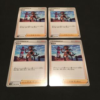 ルリナ　4枚セット