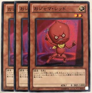 おジャマ・レッド ノーマル 3枚セット