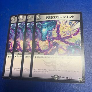 拷問ロスト・マインド