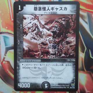 怨念怪人ギャスカ