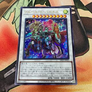遊戯王　フルール・ド・バロネス ウルトラレア
