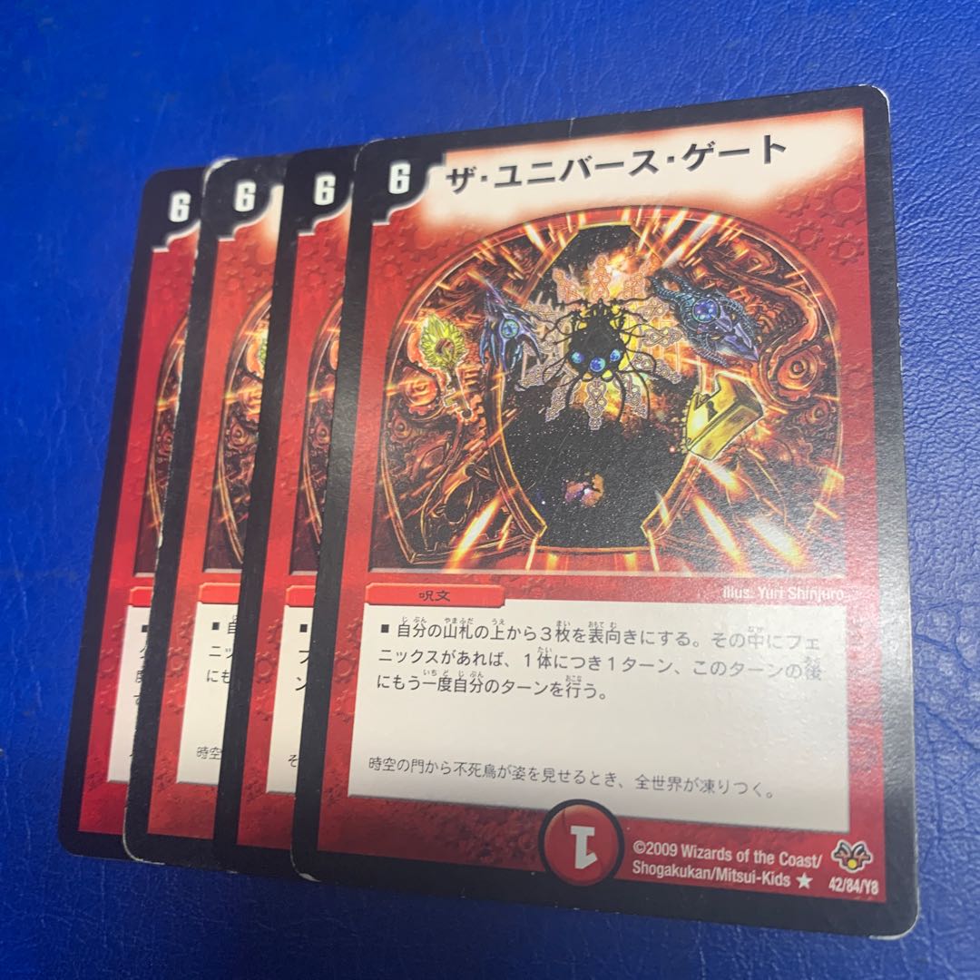 ザ・ユニバース・ゲート