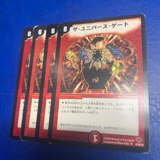 ザ・ユニバース・ゲート