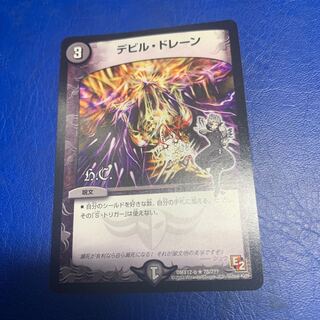 デビル・ドレーン