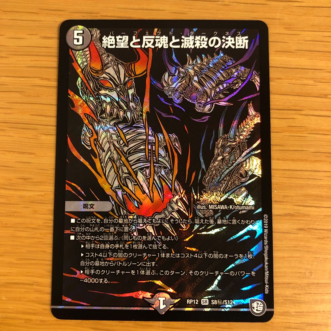 ナルタ様専用 絶望と反魂と滅殺の決断シク