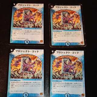 ジャンク プロジェクト・ゴッド U 52/110 [965]