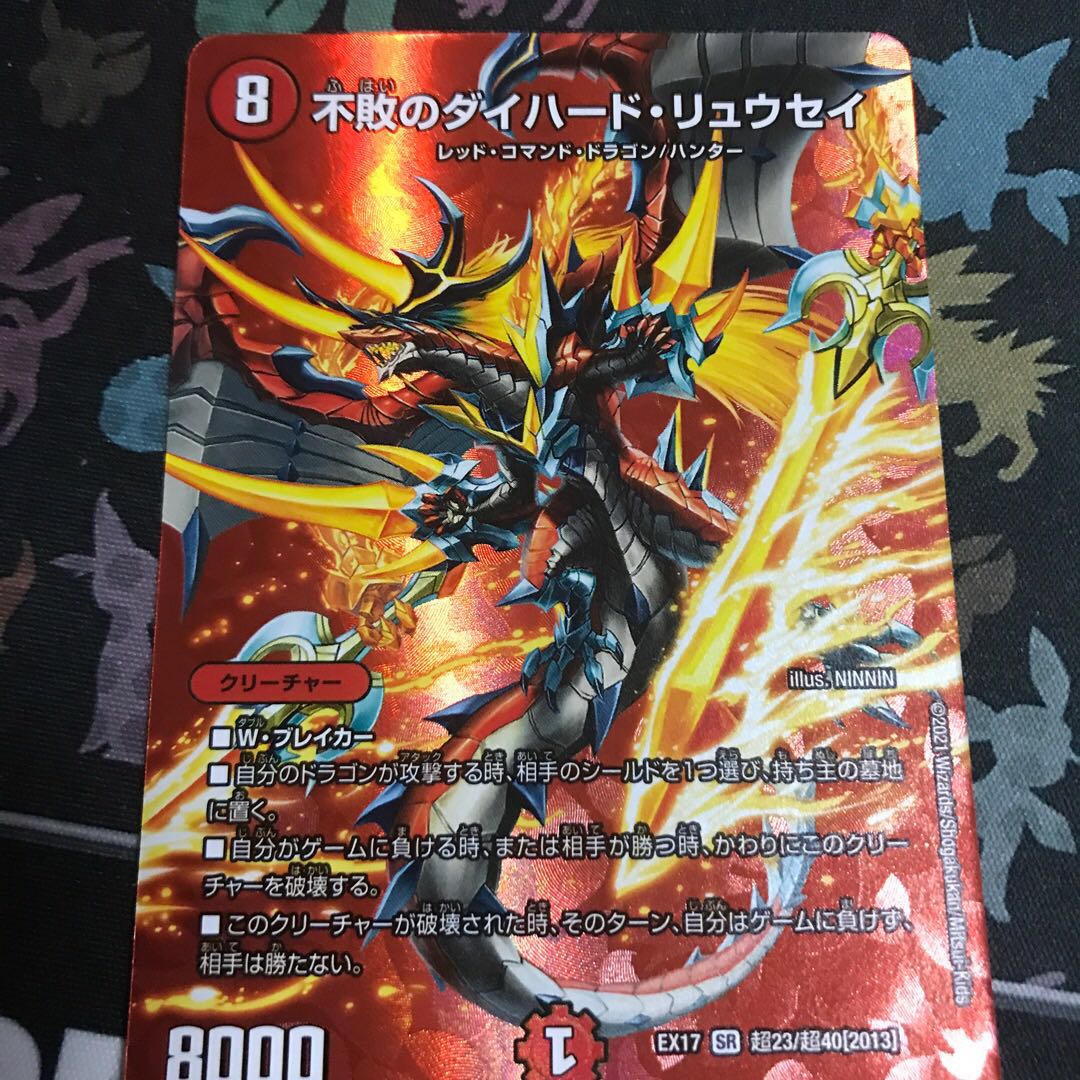 不敗のダイハード・リュウセイ