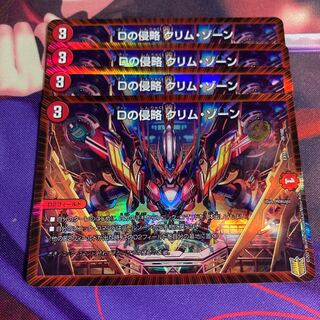 Dの侵略 クリム・ゾーン