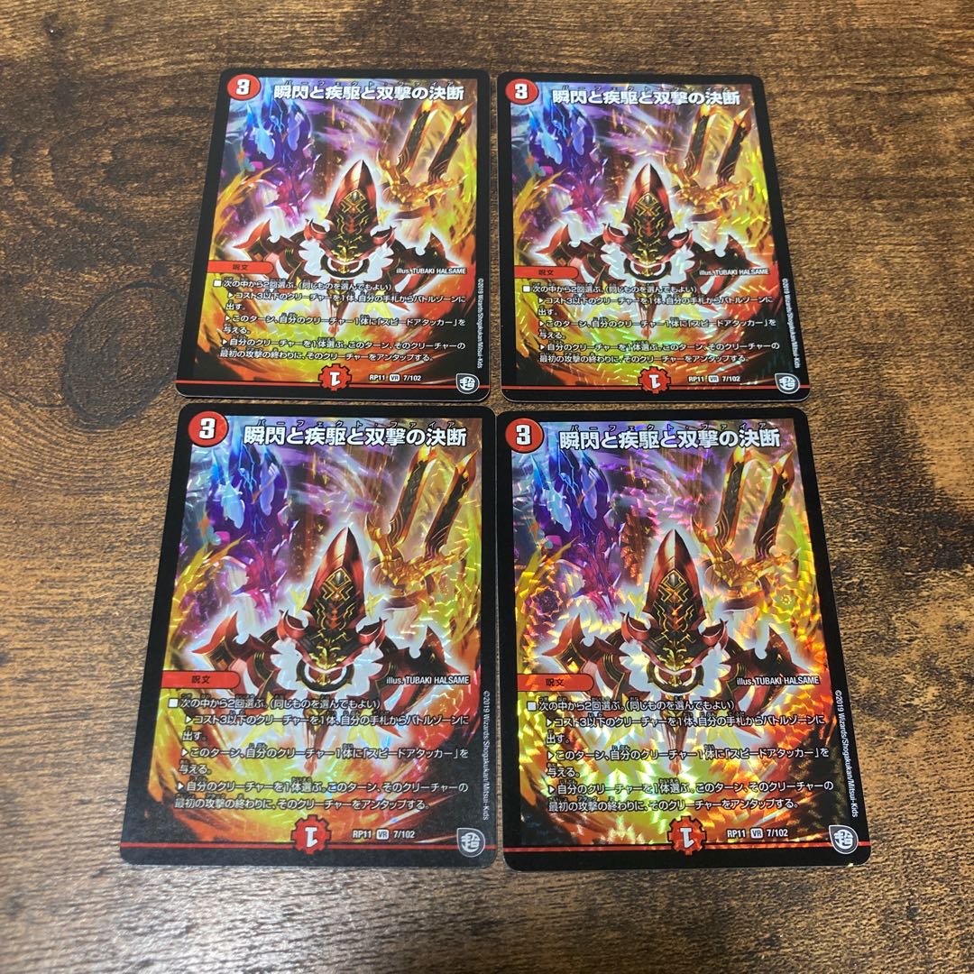 瞬閃と疾駆と双撃の決断