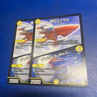 奇石 ミクセル｜ジャミング・チャフ