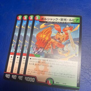 ボルシャック・栄光・ルピア