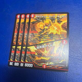 ボルシャック・スーパーヒーロー｜超英雄タイム