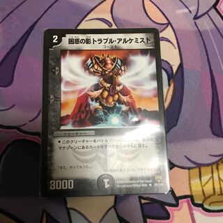 困惑の影トラブル・アルケミスト