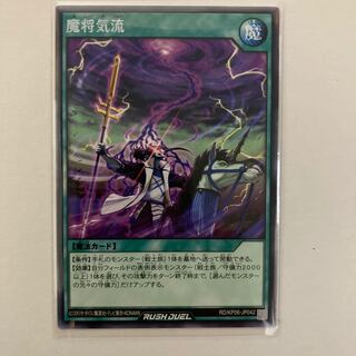 Yu-Gi-Oh! Rush Duel, Demon General Airflow