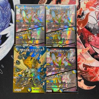 音卿の精霊龍 ラフルル・ラブ｜「未来から来る、だからミラクル」