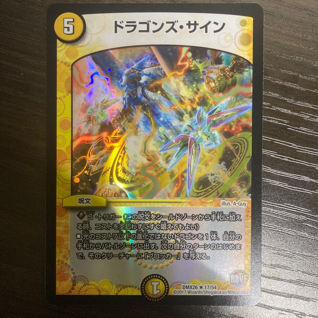 ドラゴンズ・サイン R-foil