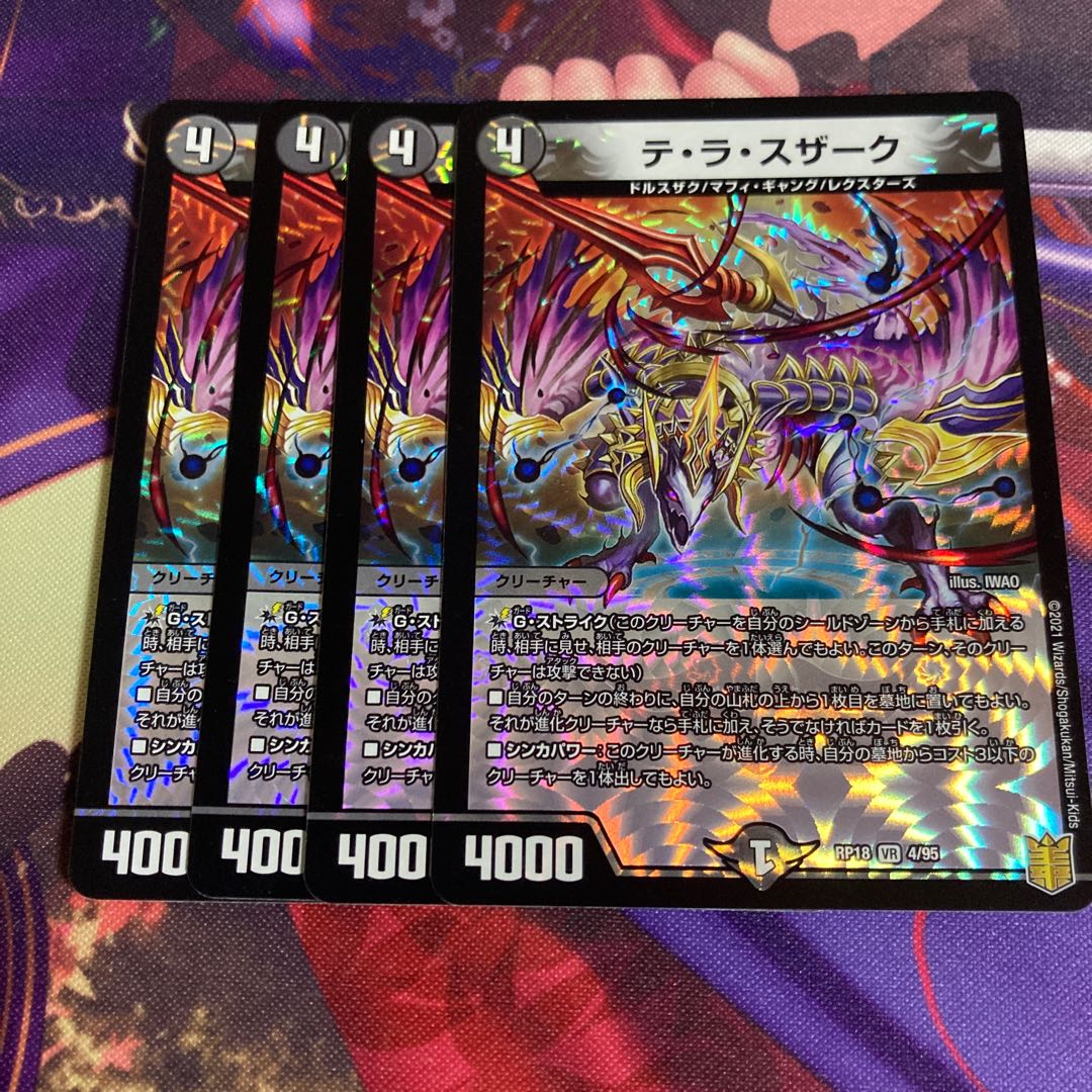 テ・ラ・スザーク