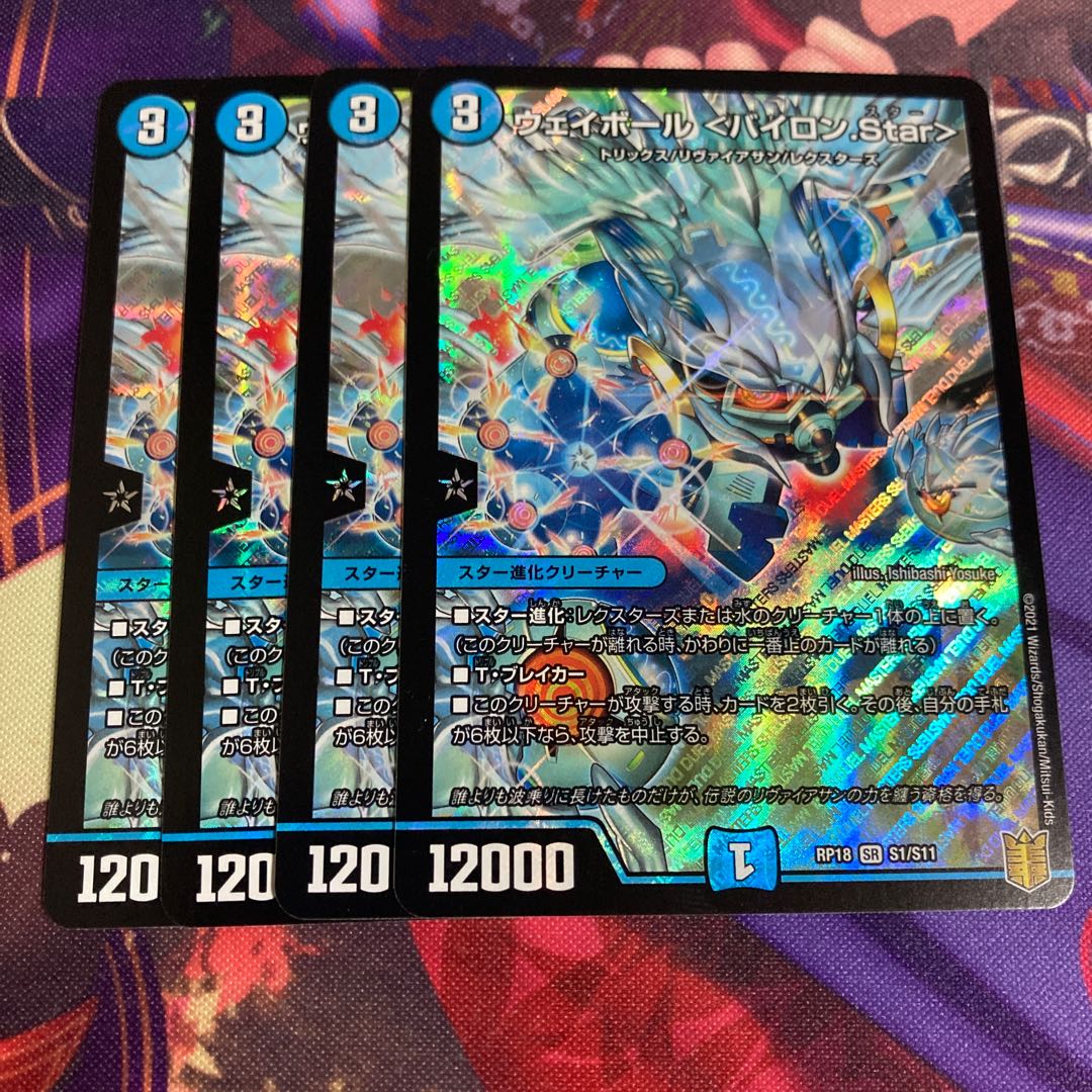 ウェイボール <バイロン.Star>