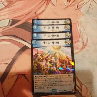 十・二・神・騎 C-foil