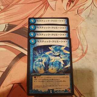 ミスティック・クリエーション