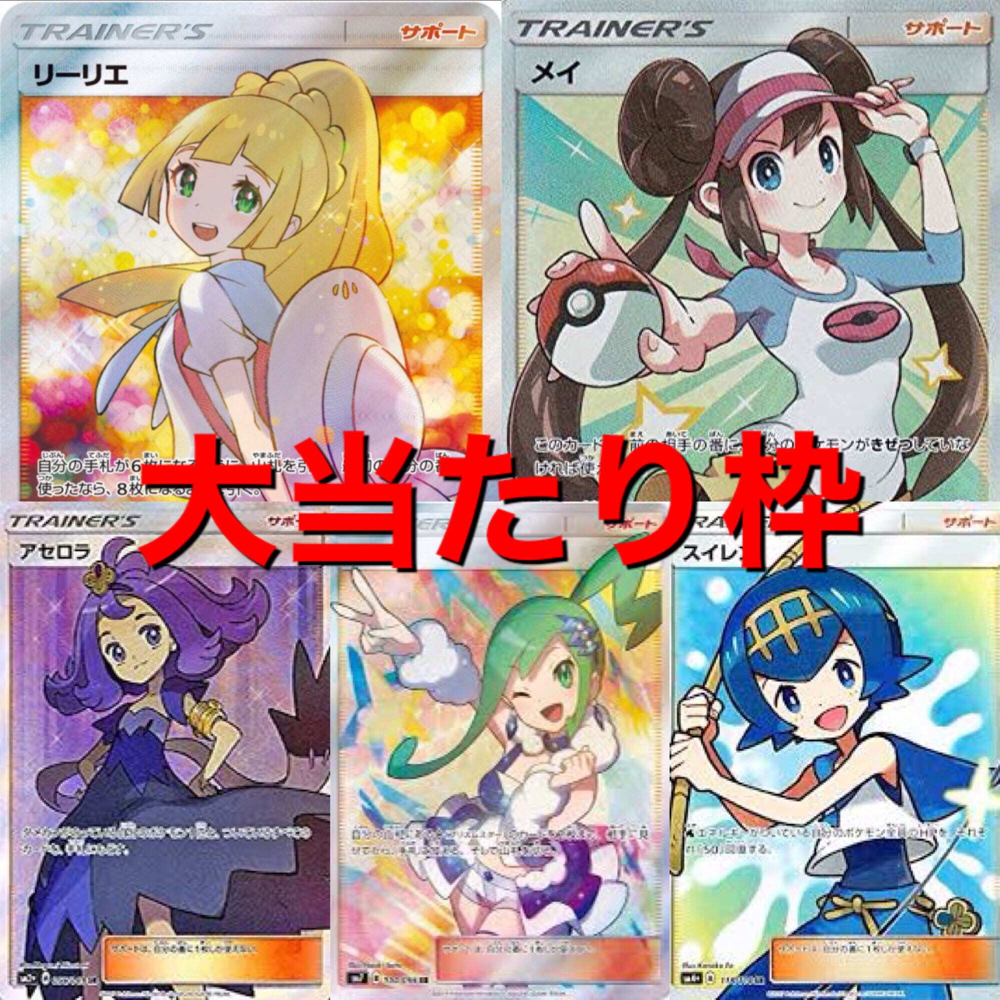 ポケモン - ポケモンカード　リーリエ　アセロラ　ルチア　メイ　マリィ　19枚セット ポケモンカード リーリエ アセロラ ルチア メイ マリィ 19枚