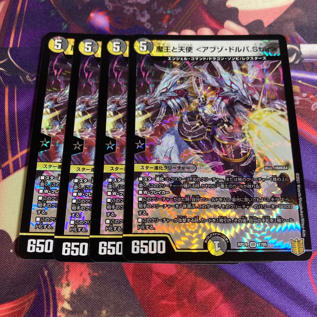 魔王と天使 <アブゾ・ドルバ.Star>