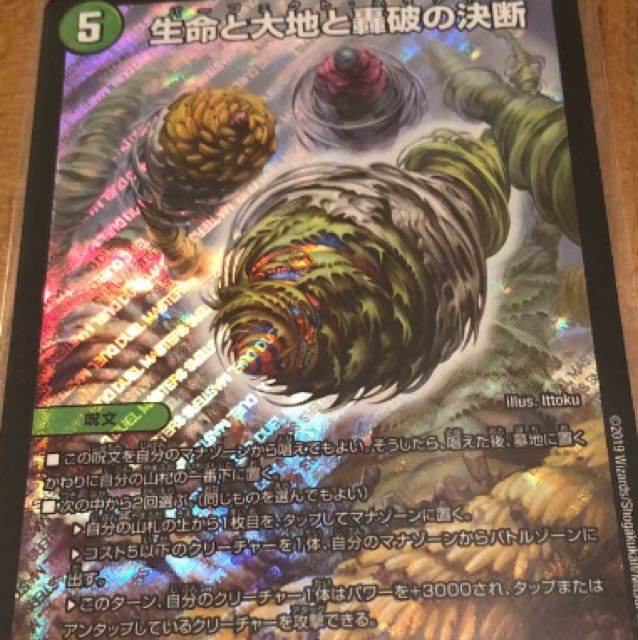 生命と大地と轟破の決断