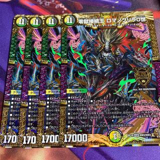 零獄接続王 ロマノグリラ0世