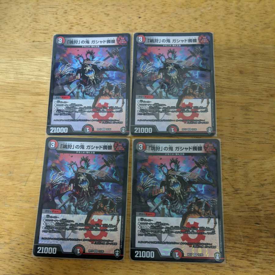 「魂狩」の鬼 ガシャド髑髏　4枚セット 4枚