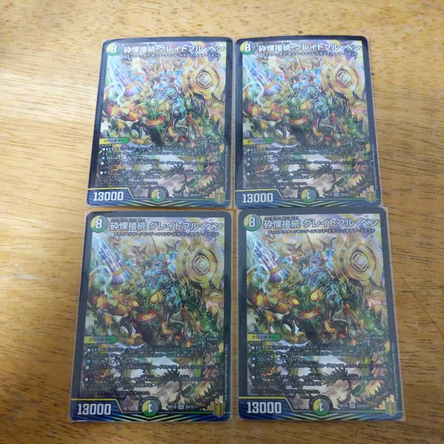 Shiver Connection Grateful Ben 4-card set