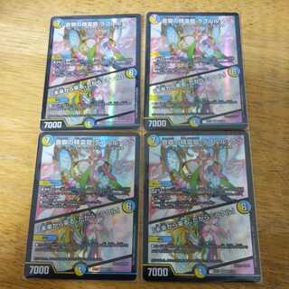 音卿の精霊龍 ラフルル・ラブ｜「未来から来る、だからミラクル」　4枚セット