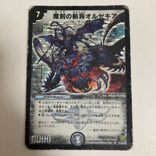 『ジャンク】魔刻の斬将オルゼキア SR