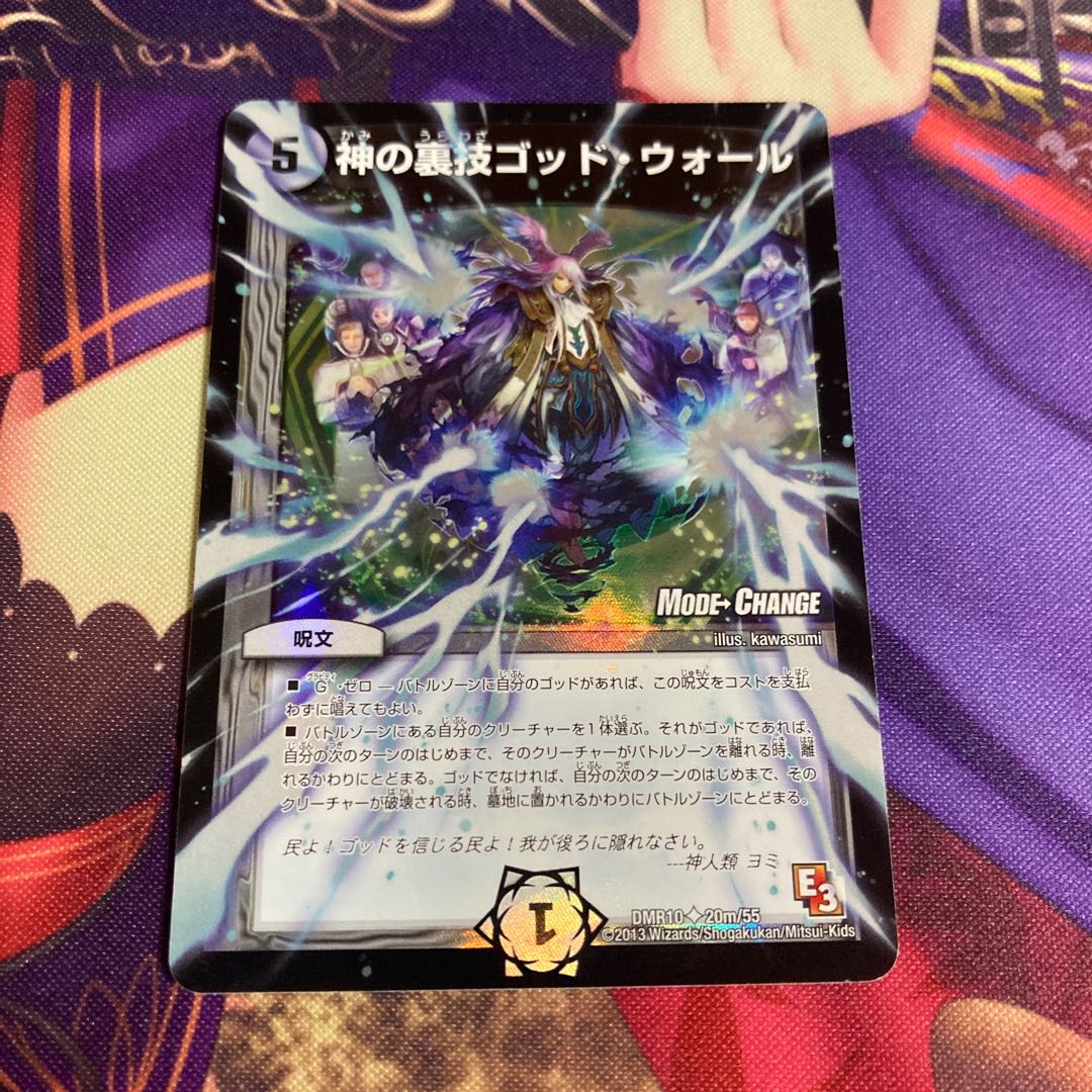 神の裏技ゴッド・ウォール(MODE CHANGE)
