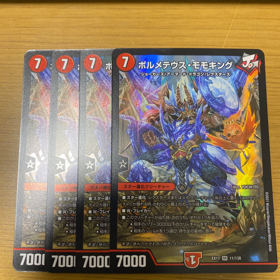 ボルメテウス・モモキング