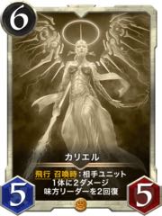 レプリカ　カリエル