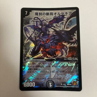 魔刻の斬将オルゼキア SR