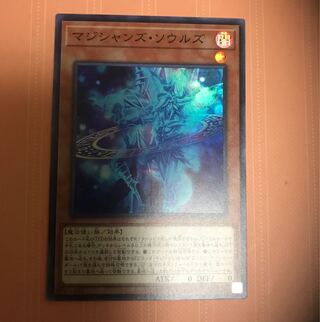 最安値　マジシャンズソウルズ