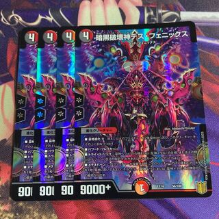 暗黒破壊神デス・フェニックス