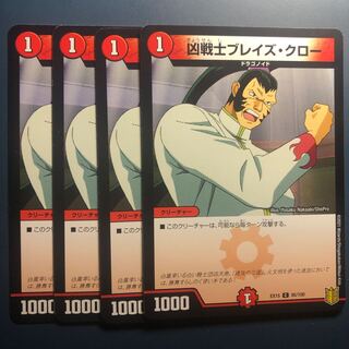 【セット割実施中！】凶戦士ブレイズ・クロー