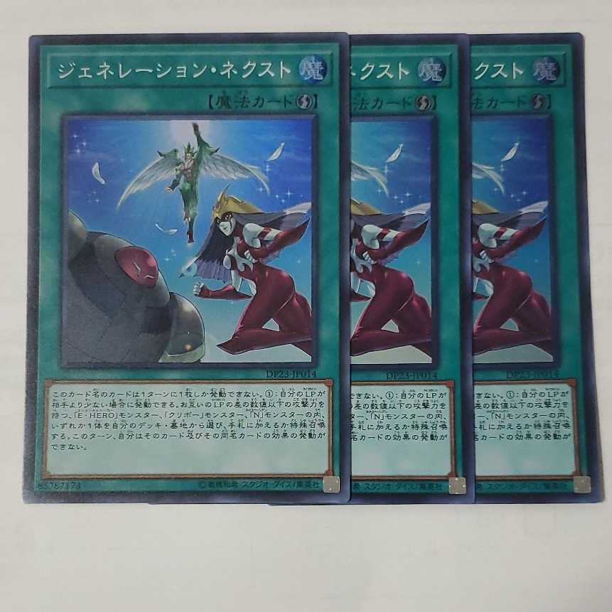 Generation Next 3 copies