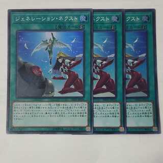 Generation Next 3 copies