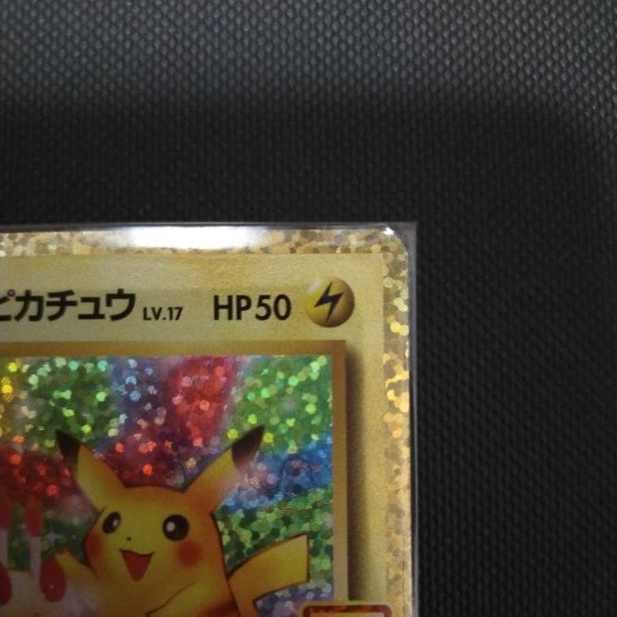 お誕生日ピカチュウ Lv.17 アニコレプロモ