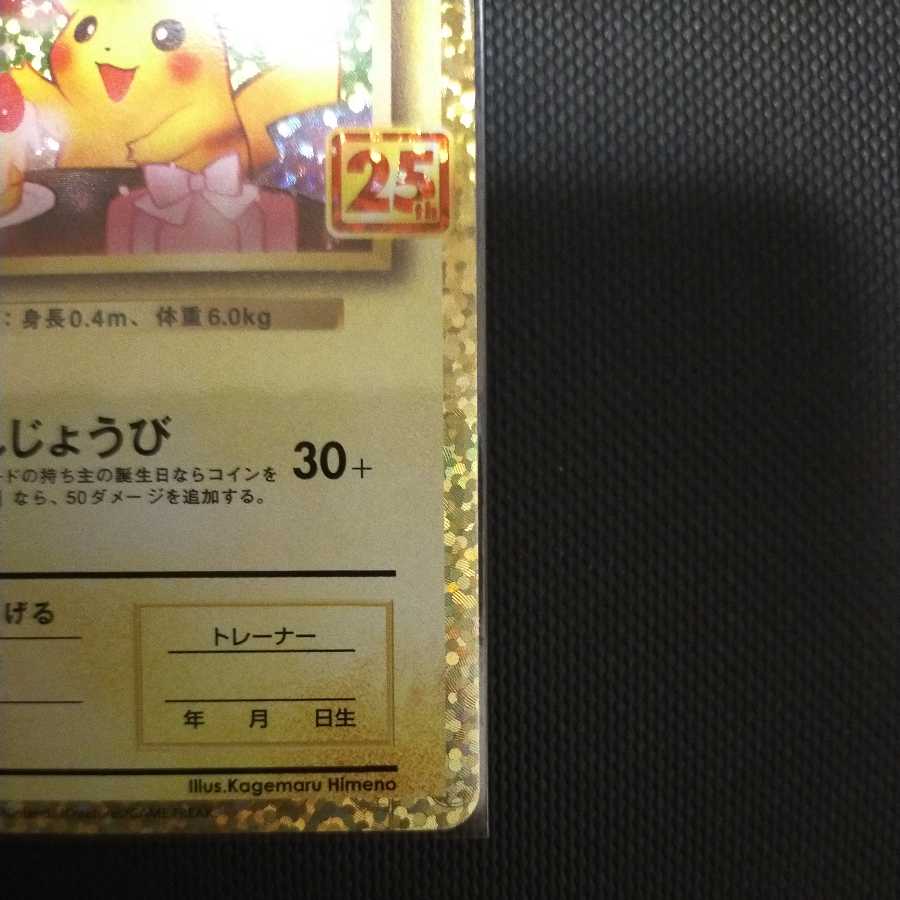 お誕生日ピカチュウ Lv.17 アニコレプロモ
