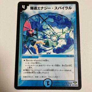 Explosion energy spiral R