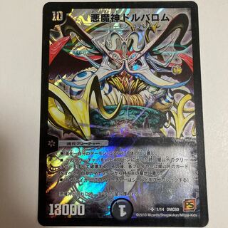 悪魔神ドルバロム SR