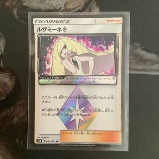 ルザミーネ プリズムスター