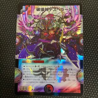 破壊神デスペラード